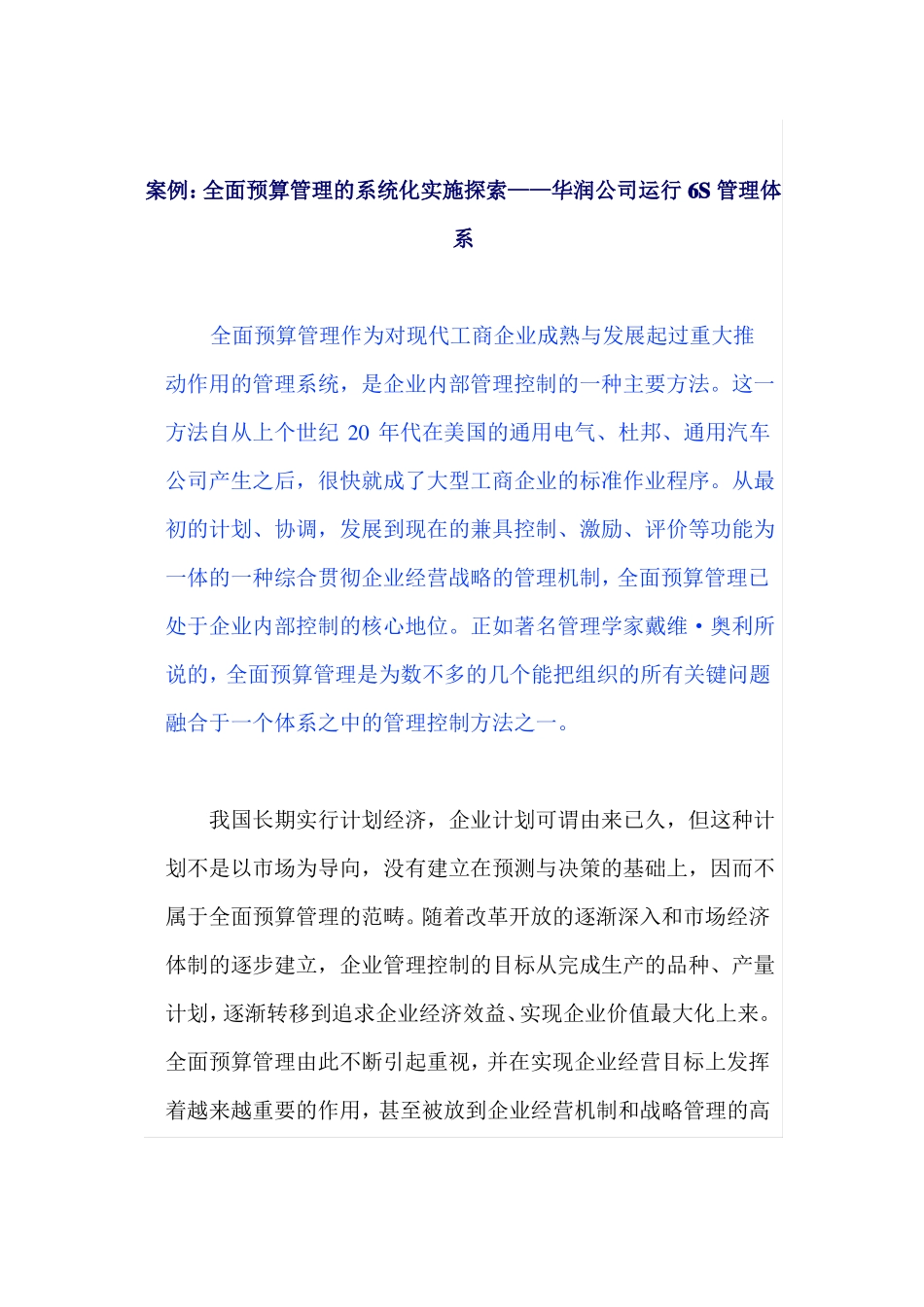 华润全面预算管理_第1页