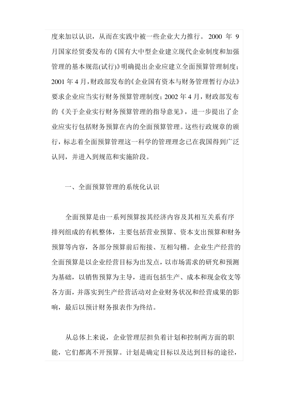 华润全面预算管理_第2页