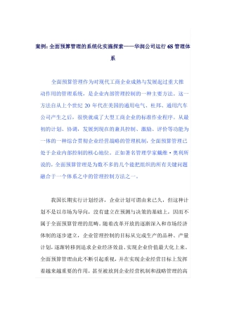 华润全面预算管理