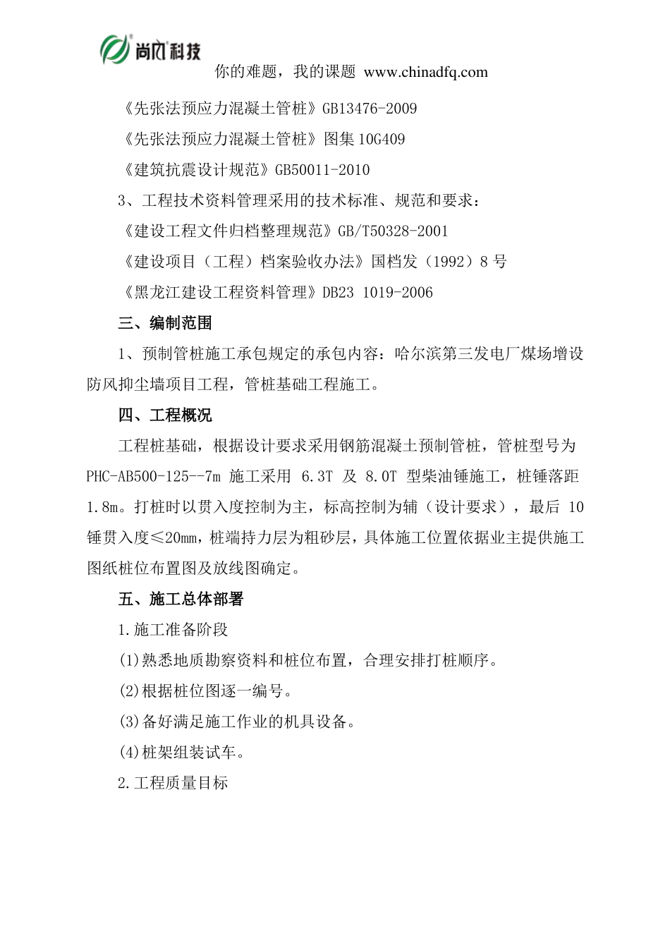 华电能源某电厂煤场增设挡风抑尘墙桩基施工方案_第2页