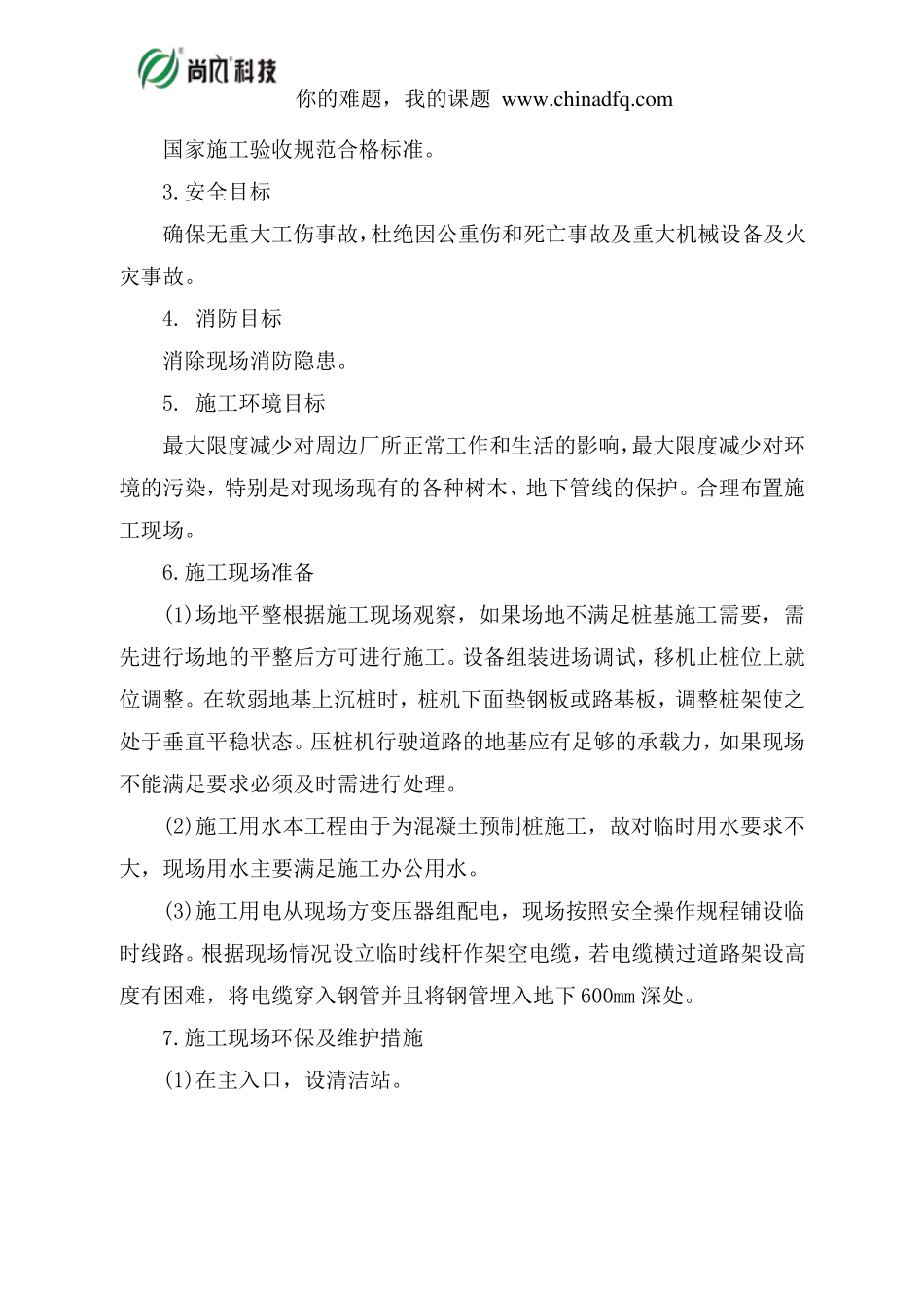 华电能源某电厂煤场增设挡风抑尘墙桩基施工方案_第3页
