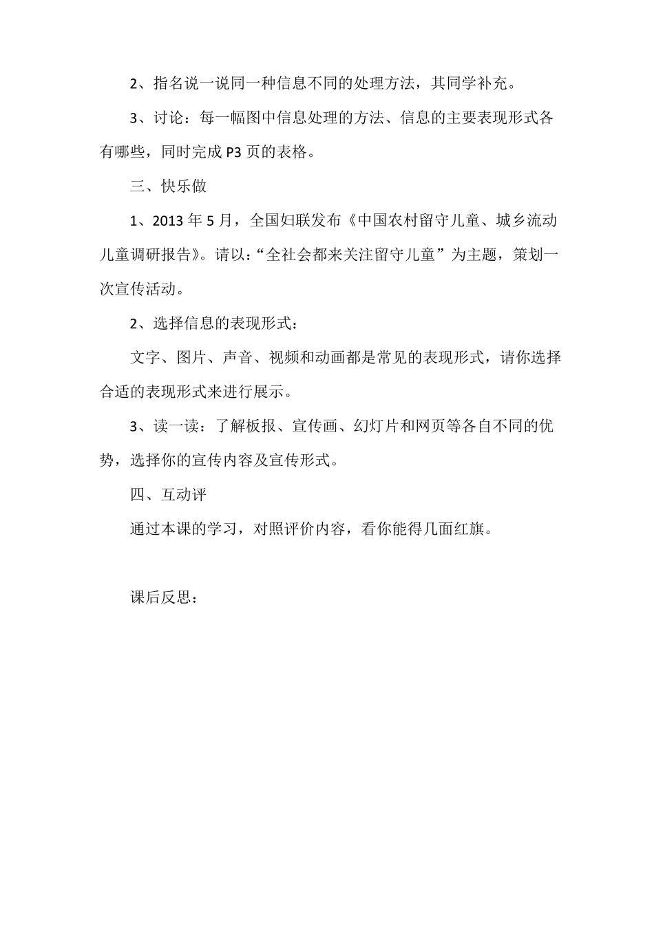 华科版五年级全册信息技术教案共24课时_第2页