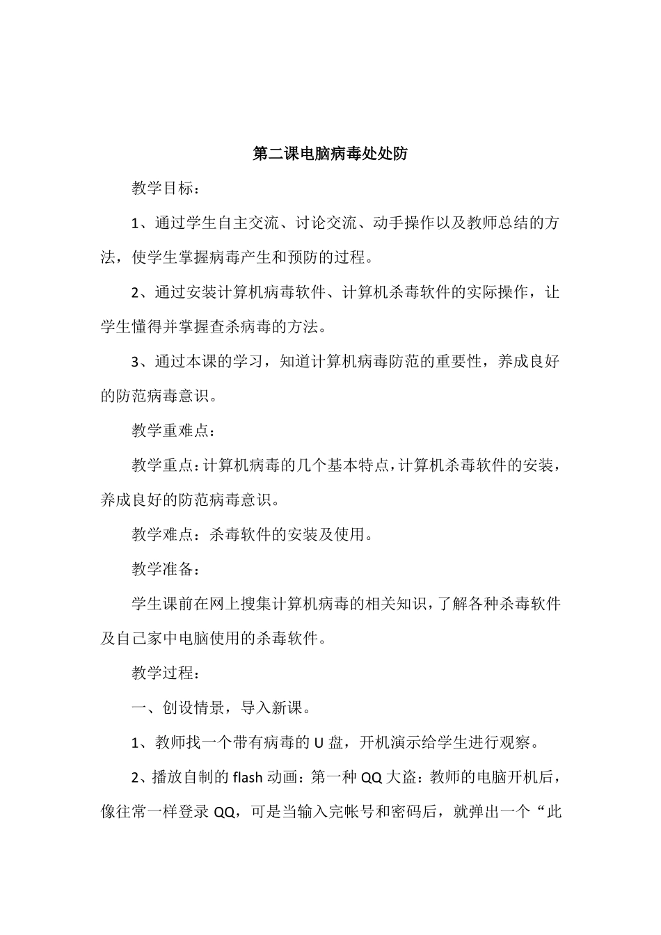华科版五年级全册信息技术教案共24课时_第3页