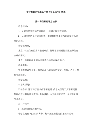 华科版五年级全册信息技术教案共24课时