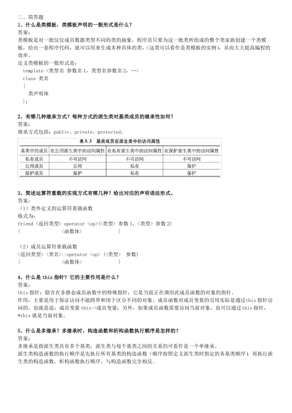 华科面向对象的程序设计题库_第2页