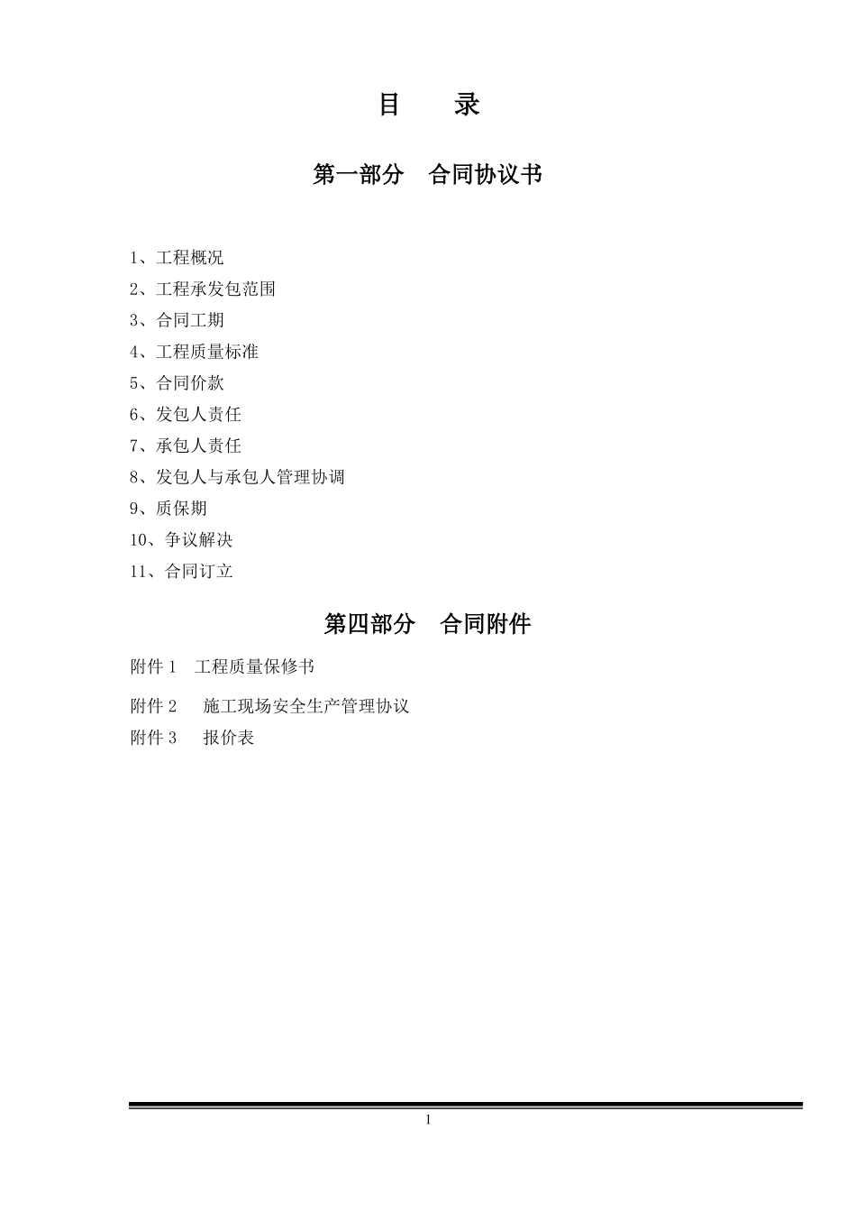 华菱大厦幕墙施工合同最终版_第2页