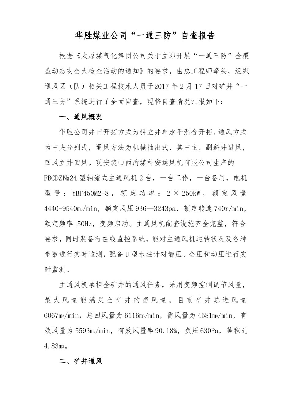 华胜煤业公司一通三防自查报告_第2页