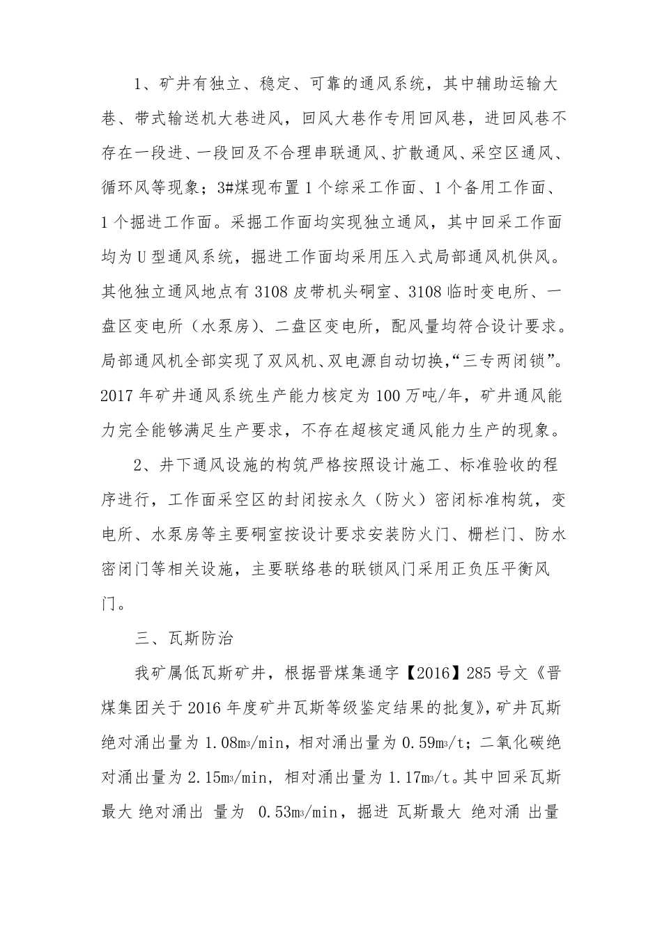 华胜煤业公司一通三防自查报告_第3页