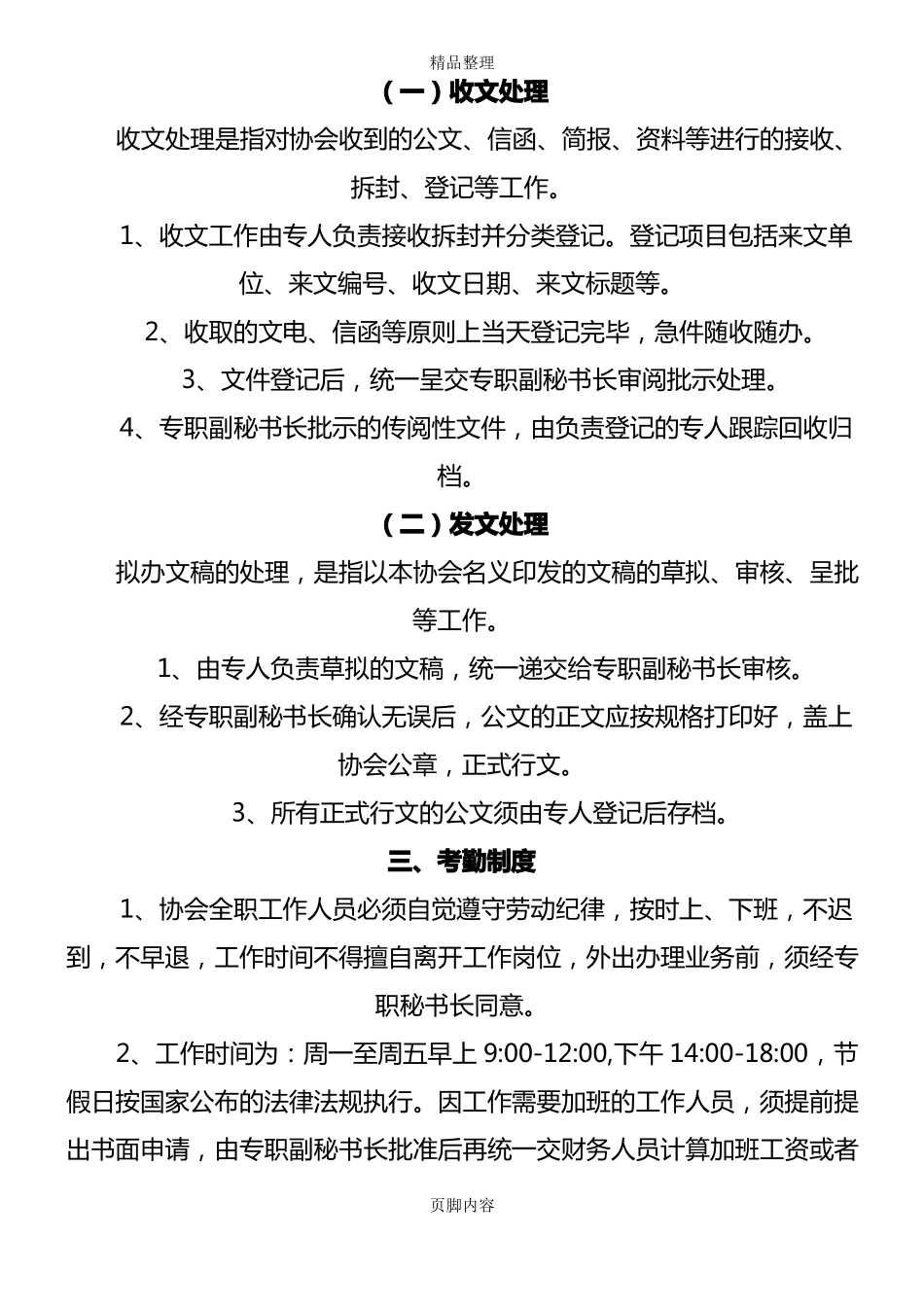 协会管理制度_第2页