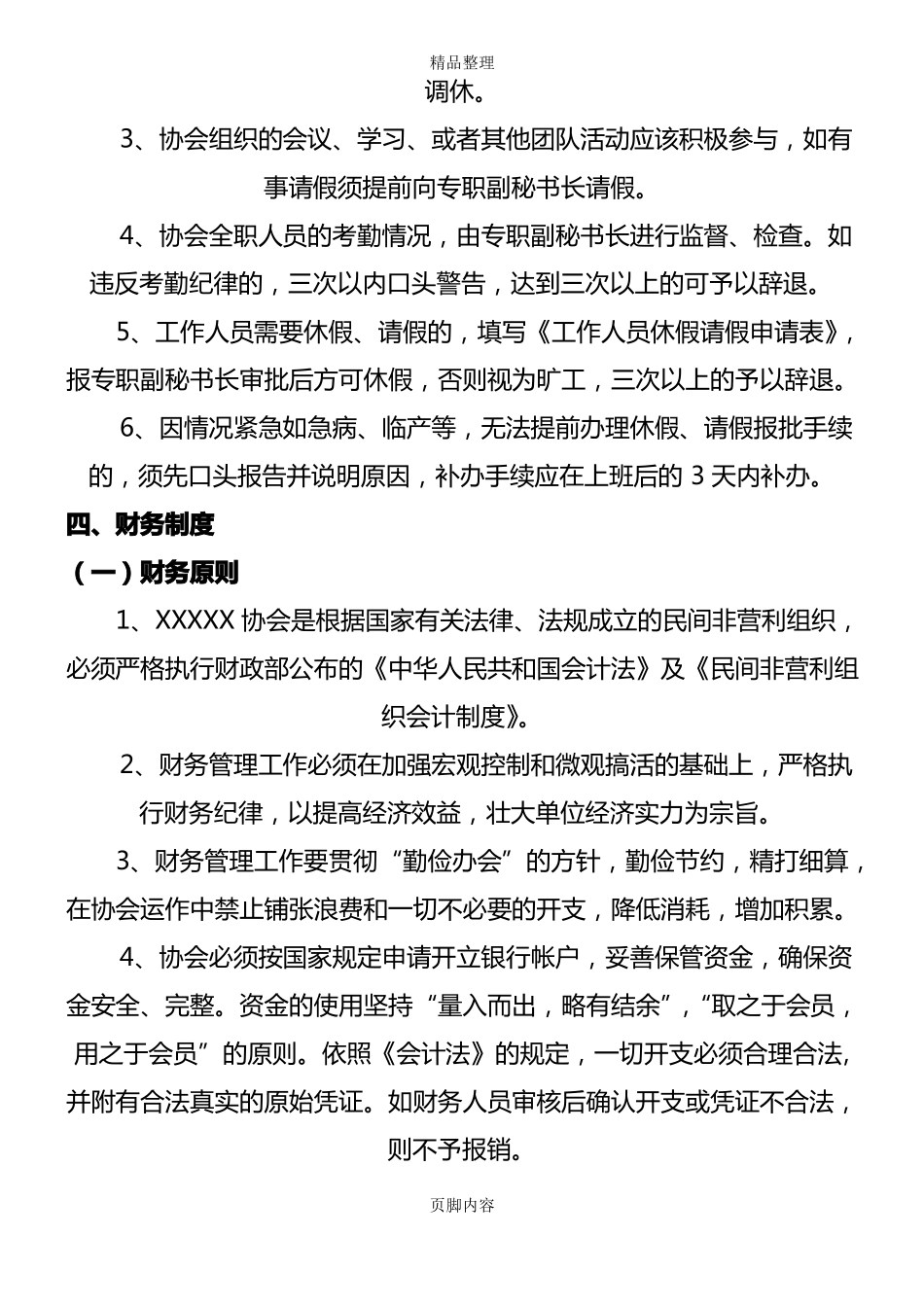 协会管理制度_第3页