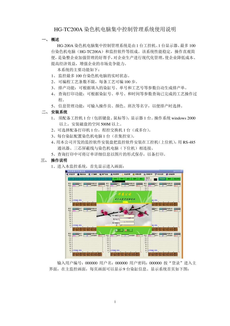 华高集中控制系统200A使用说明书_第1页