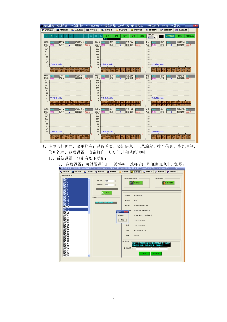 华高集中控制系统200A使用说明书_第2页