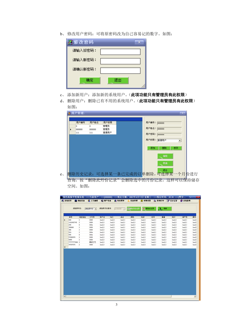 华高集中控制系统200A使用说明书_第3页