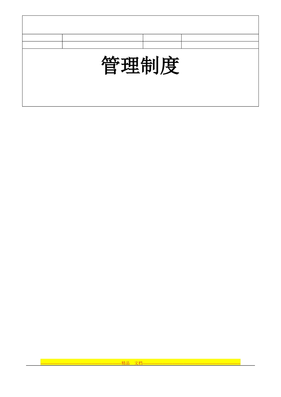 协商和沟通管理程序_第1页