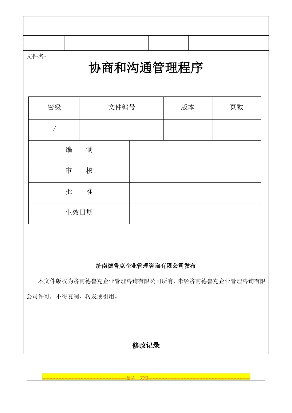 协商和沟通管理程序_第2页