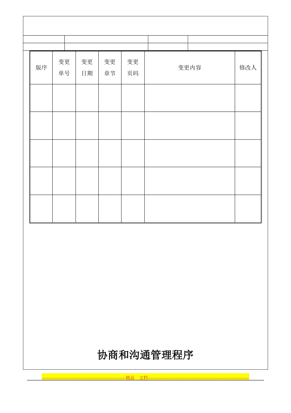 协商和沟通管理程序_第3页