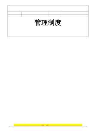 协商和沟通管理程序