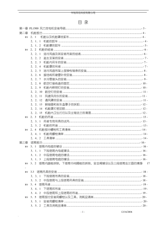 华锐5MW风力发电机安装手册