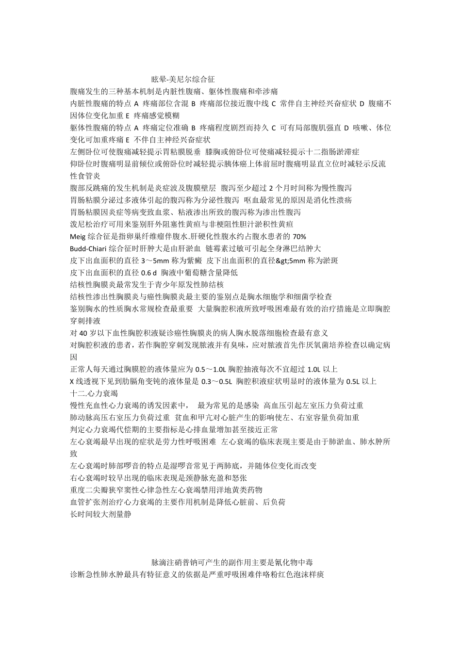 协和资料复习_第2页