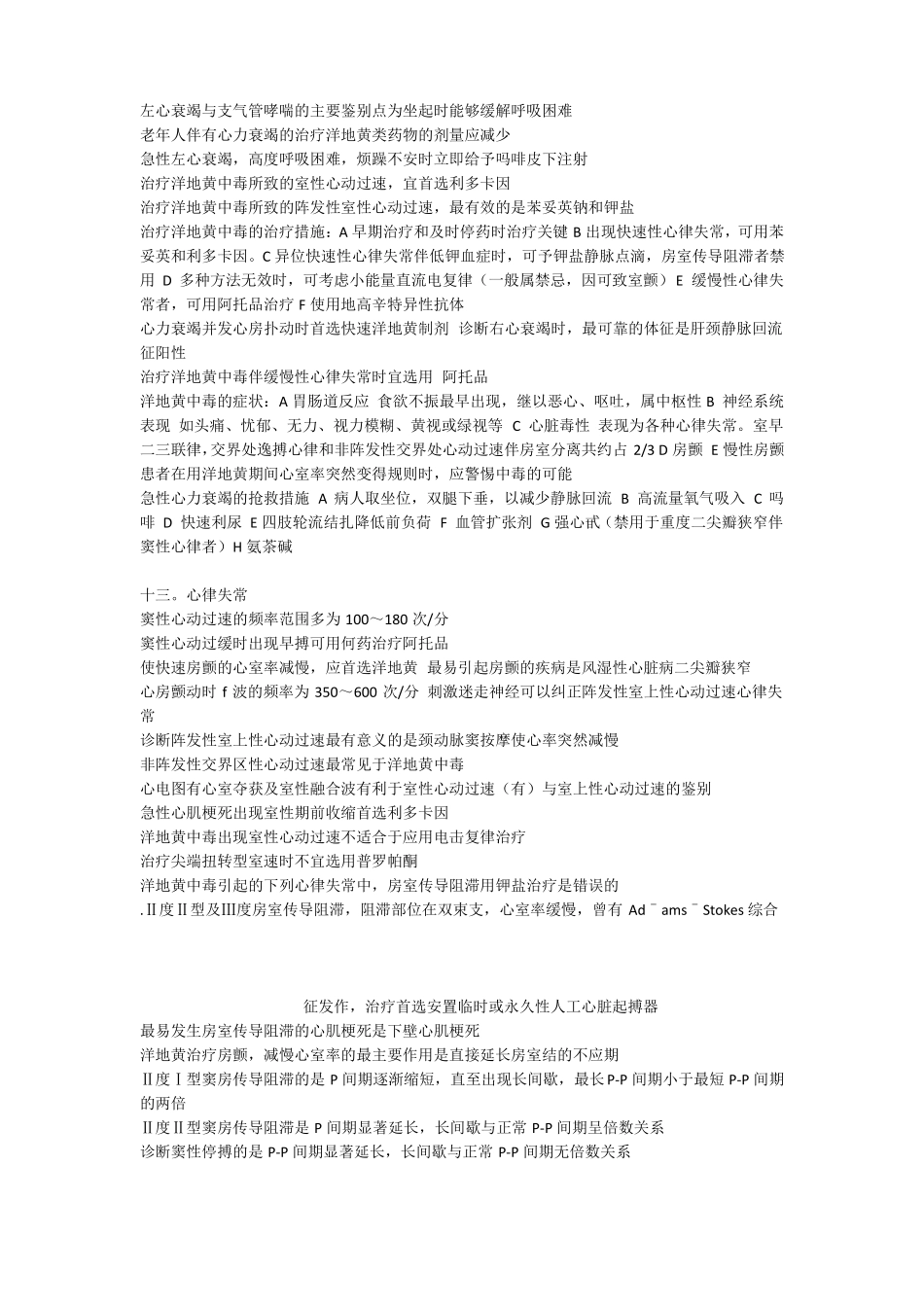 协和资料复习_第3页
