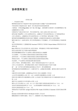 协和资料复习