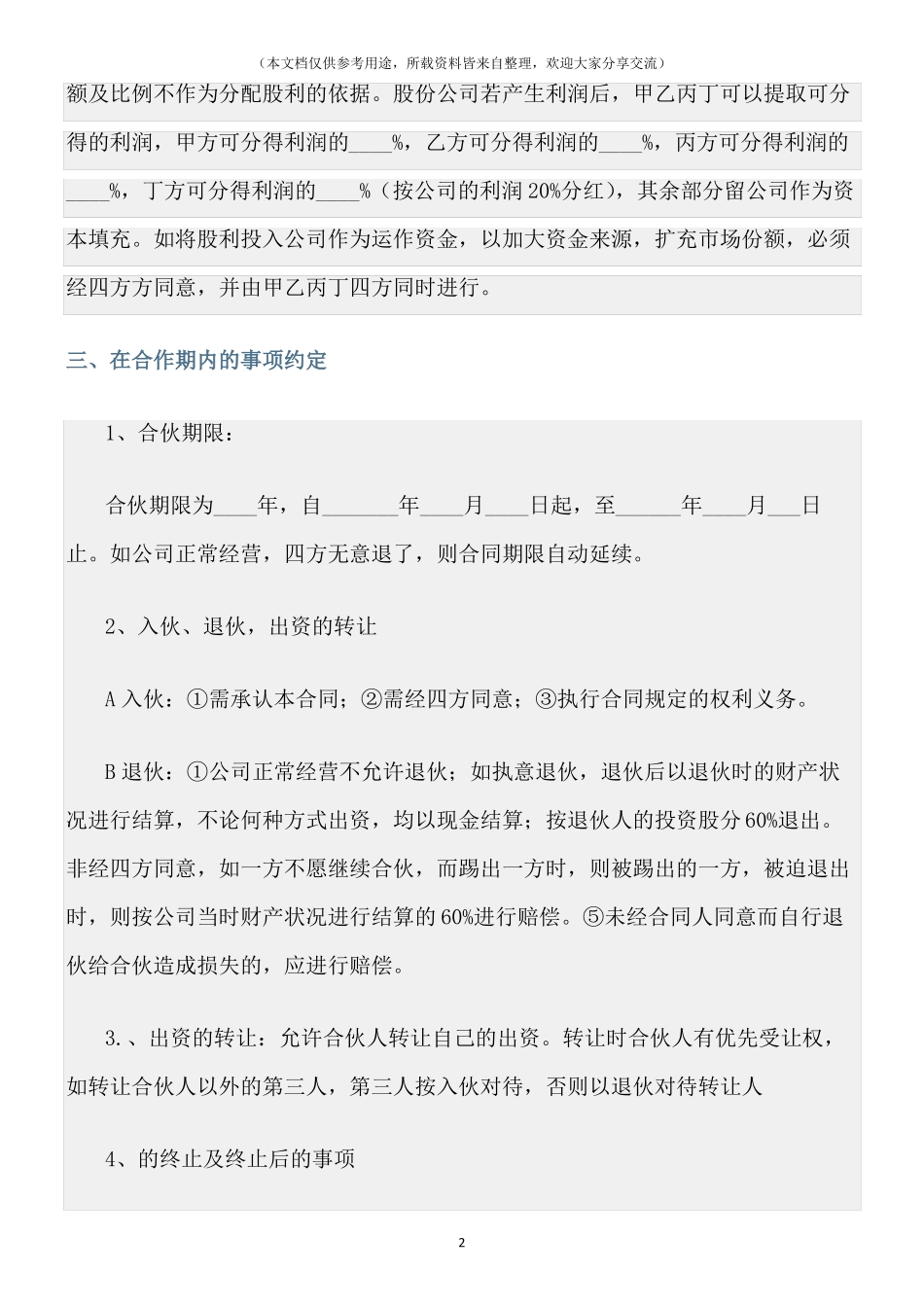 协议书四人股份合作协议书98_第2页