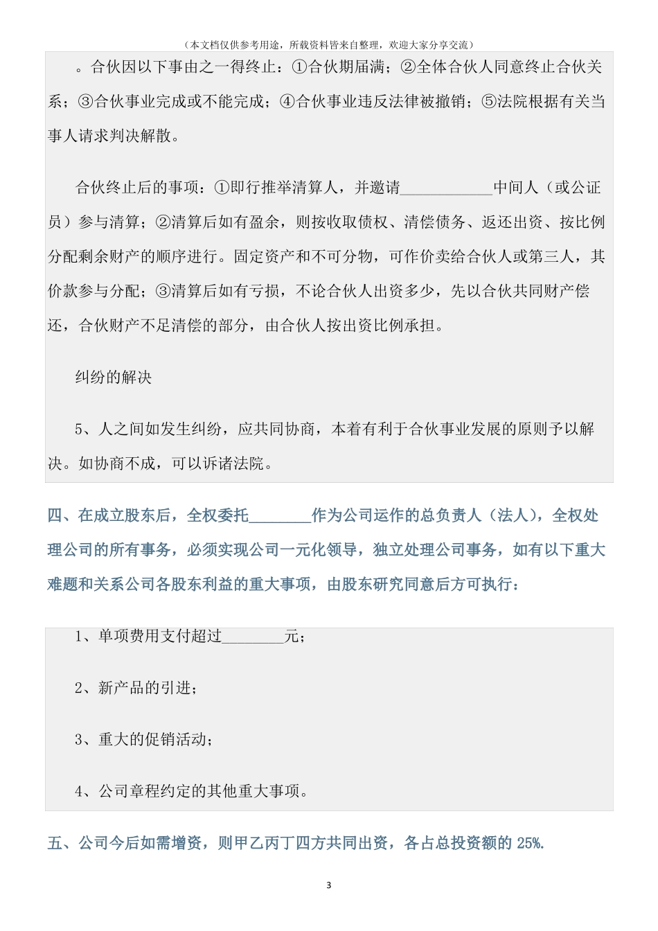 协议书四人股份合作协议书98_第3页