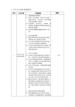 卒中中心软件参数要求