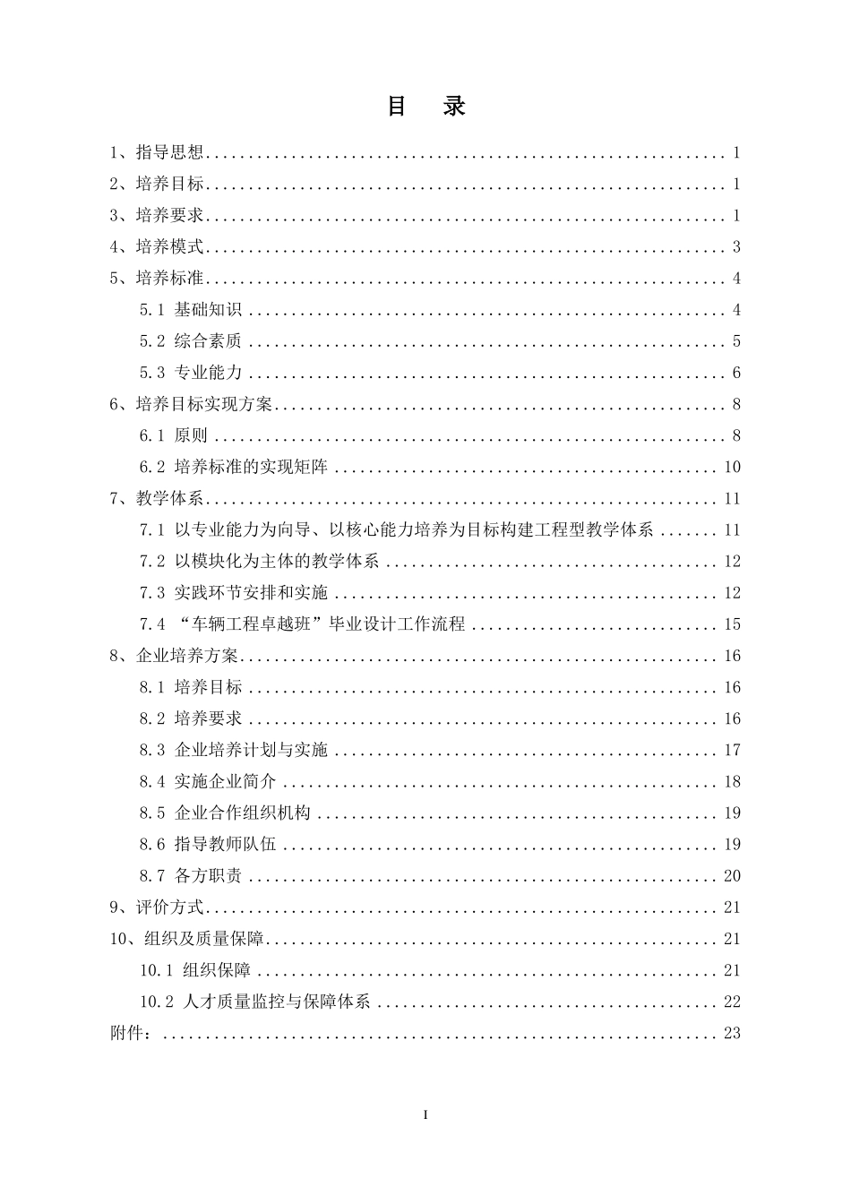 卓越工程师教育培养计划车辆工程专业实施方案_第2页