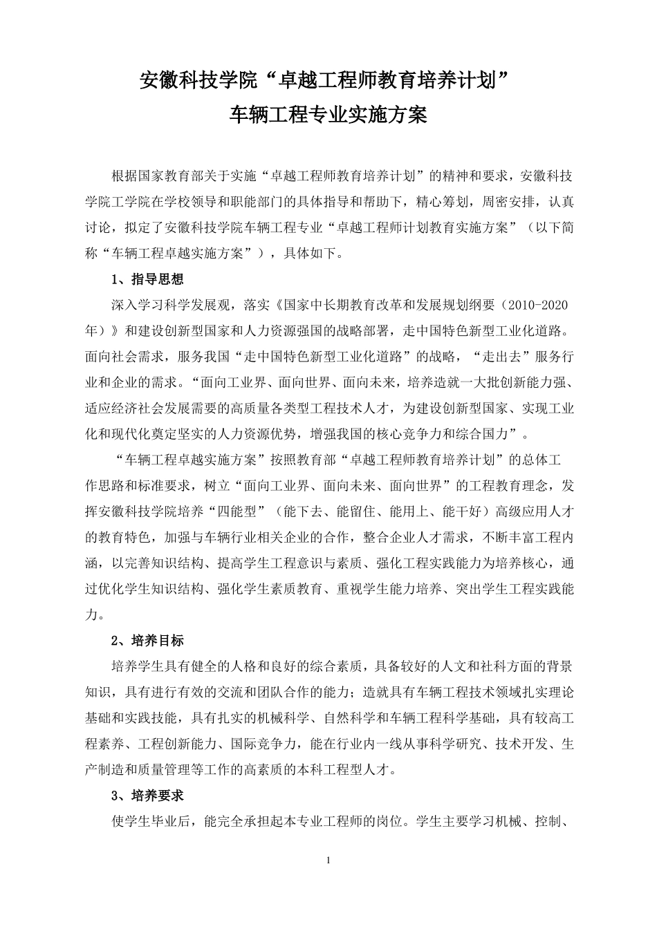 卓越工程师教育培养计划车辆工程专业实施方案_第3页
