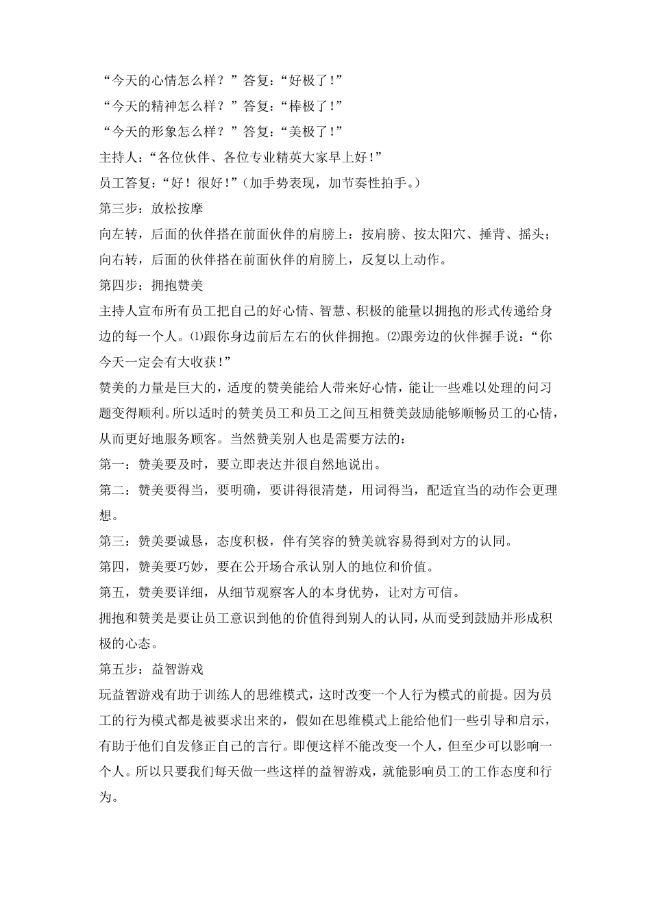 卓越晨会的十大步骤_第2页