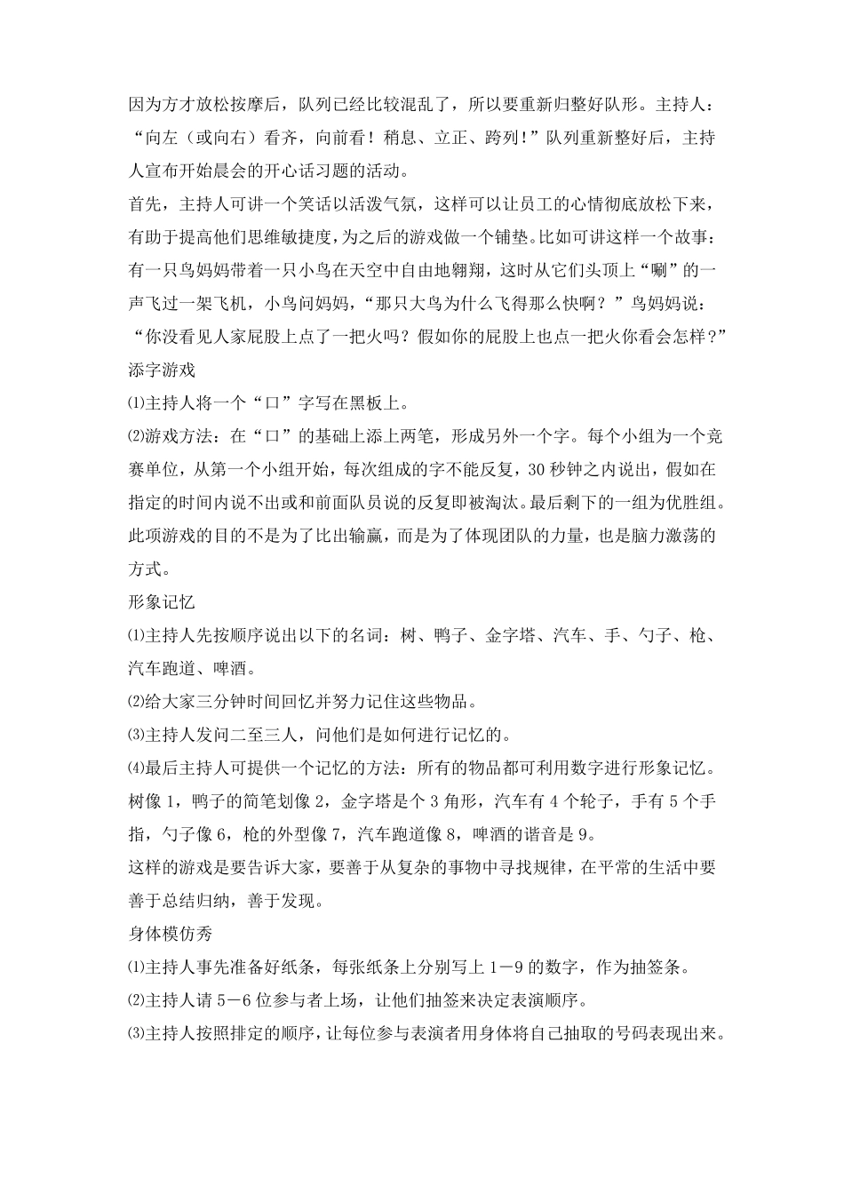 卓越晨会的十大步骤_第3页