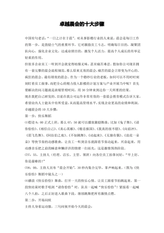 卓越晨会的十大步骤