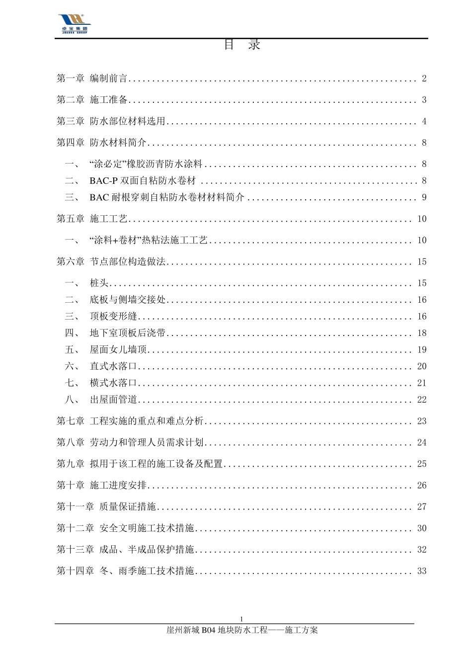 卓宝零缺陷防水工程施工方案_第2页