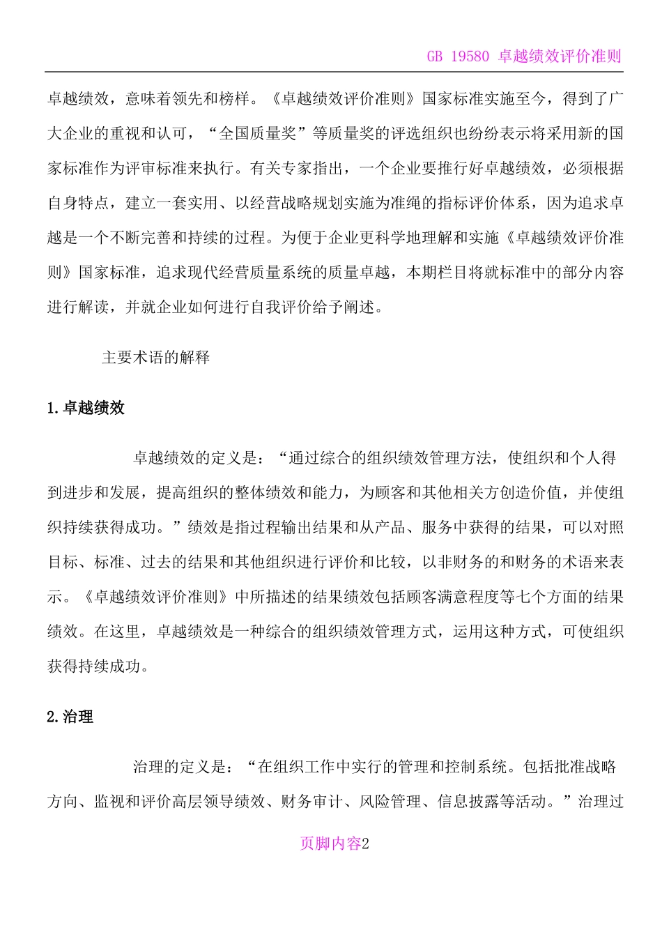 卓越绩效评价步骤和方法精_第2页