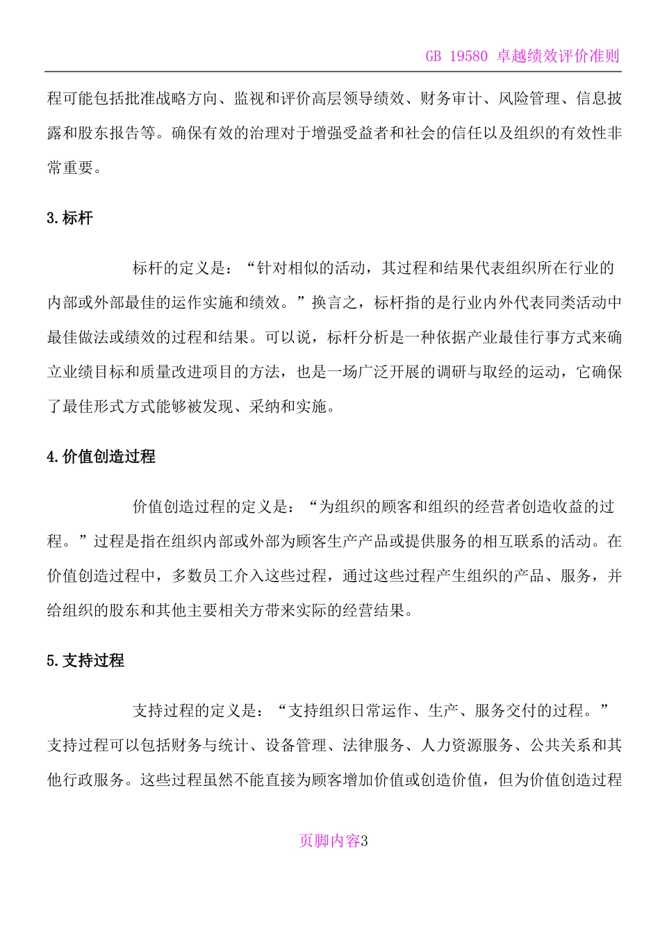 卓越绩效评价步骤和方法精_第3页