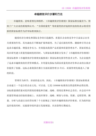 卓越绩效评价步骤和方法精