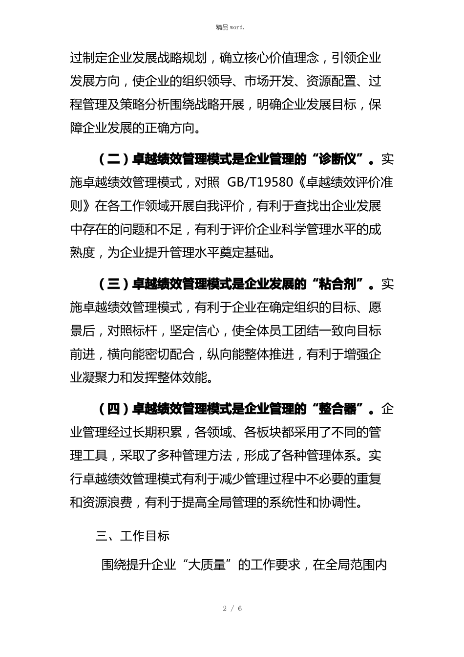 卓越绩效管理模式实施方案优选_第2页