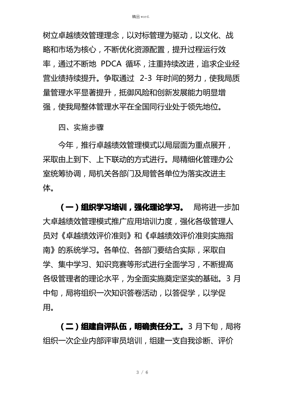 卓越绩效管理模式实施方案优选_第3页
