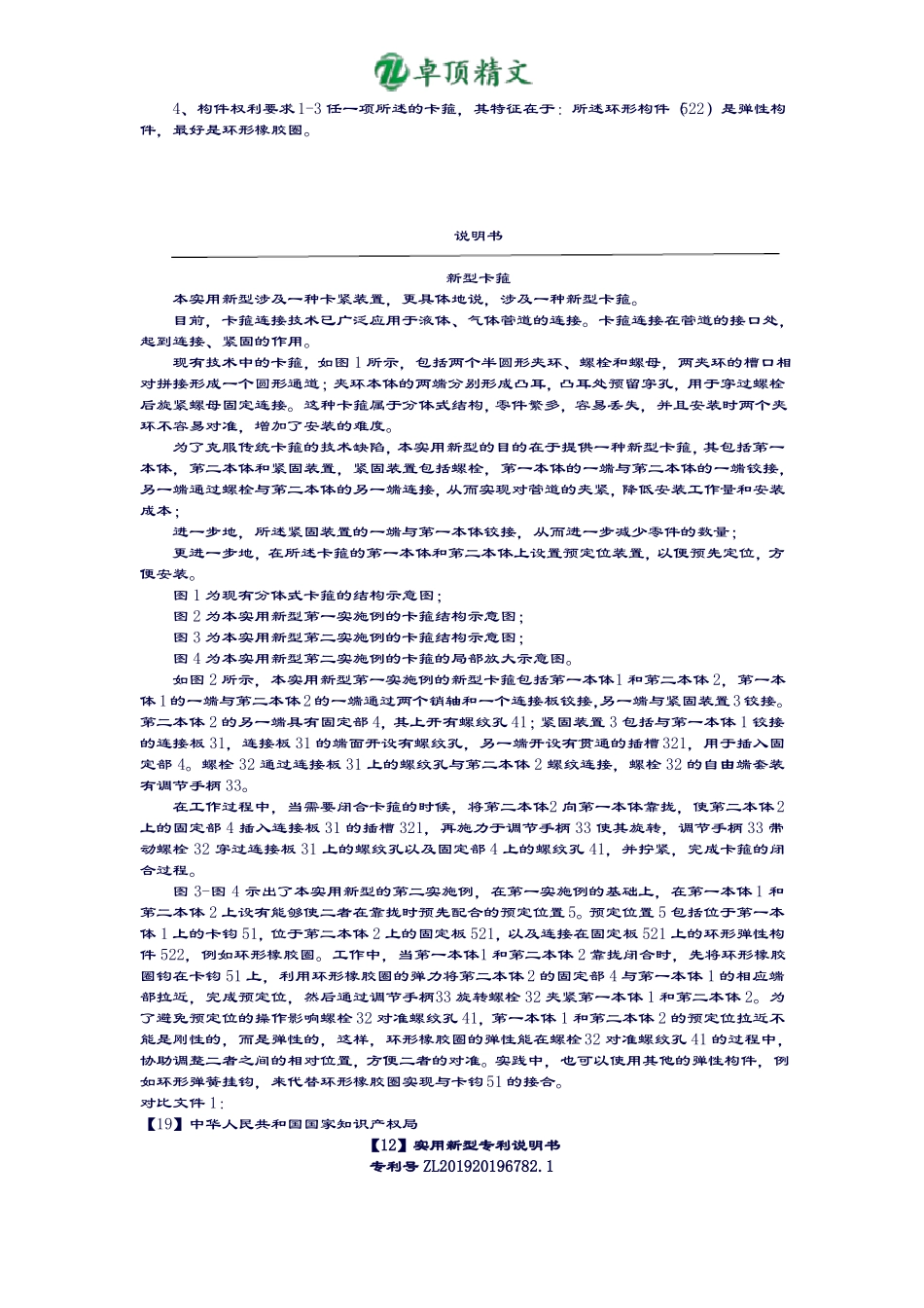 卓顶精文2019年全国专利代理人资格考试专利代理实务考试试卷_第2页