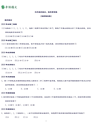 卓顶精文2019近年排列组合、概率高考题