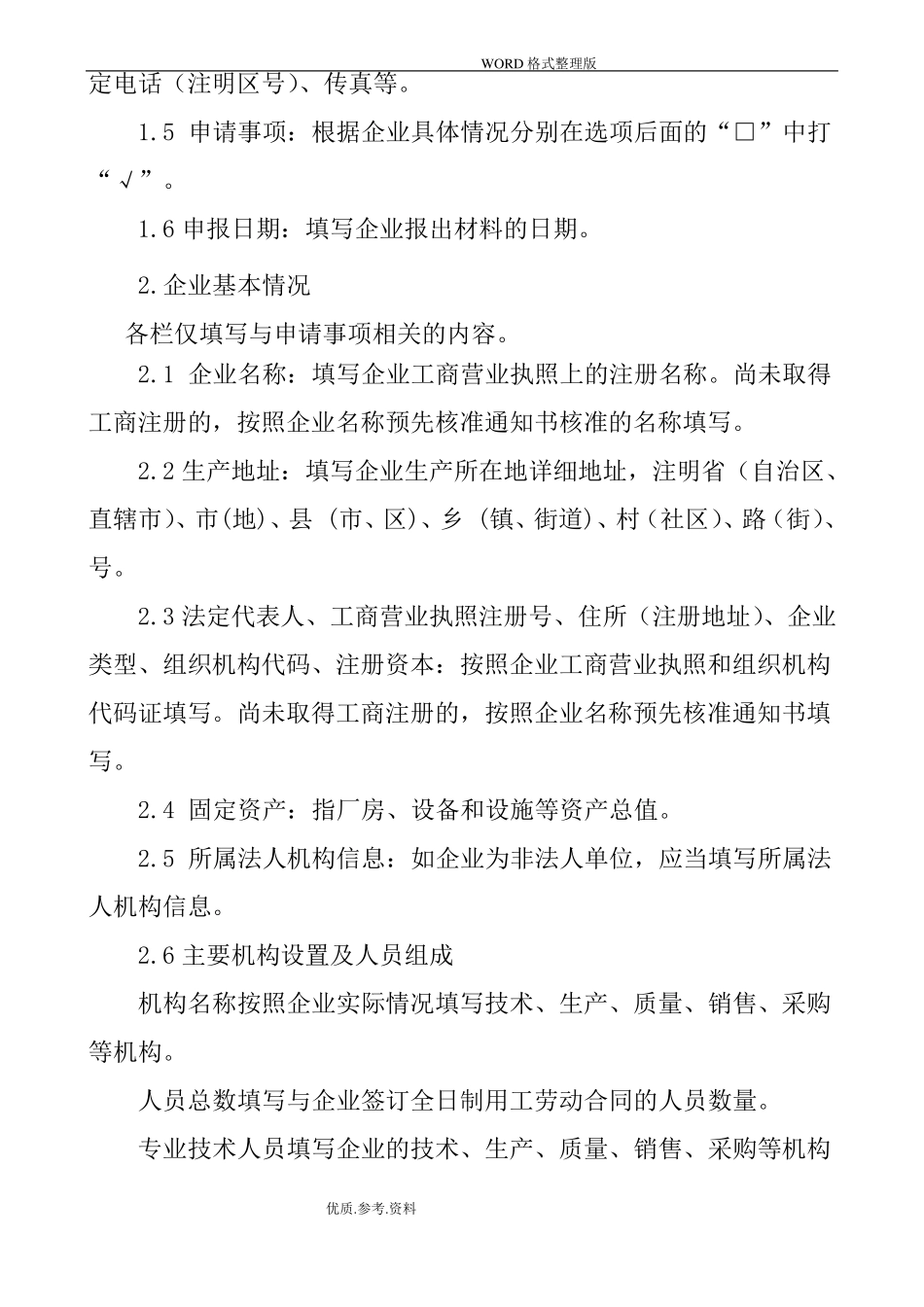 单一饲料生产许可证申报材料要求_第3页