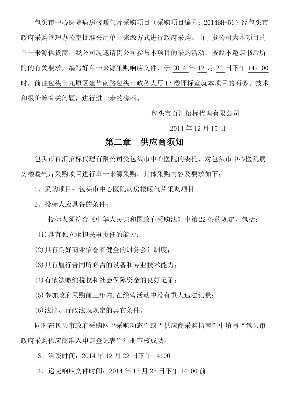 单一来源招标文件_第2页