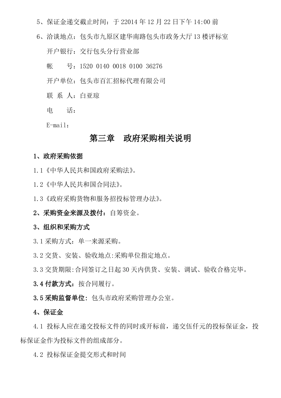 单一来源招标文件_第3页