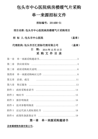 单一来源招标文件