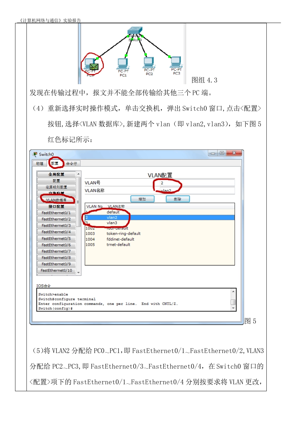 单个交换机划分VLAN试验报告_第3页