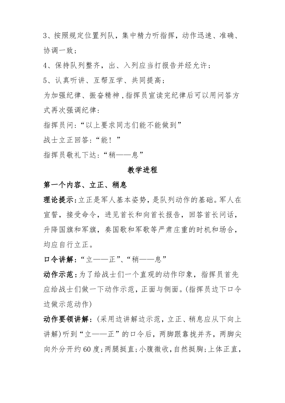 单个军人队列动作四会教学立正稍息_第2页