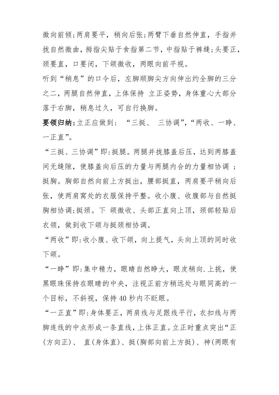 单个军人队列动作四会教学立正稍息_第3页