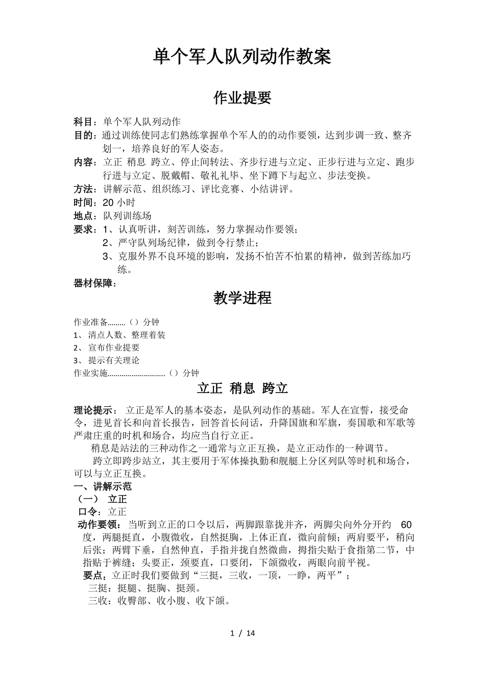 单个军人队列动作教案所有_第1页