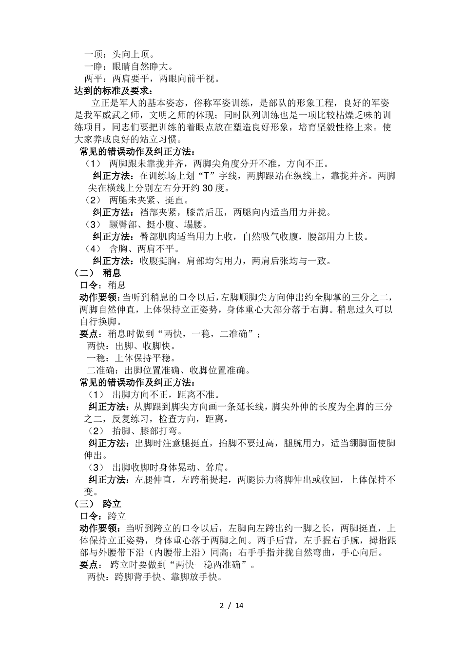 单个军人队列动作教案所有_第2页